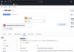 AWS Lambdaにて、作成した関数の設定で、環境変数を設定する方法