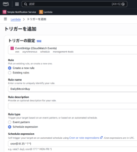 AWS Lamdbaのトリガーを設定する方法