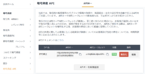 GMOコインのAPI設定画面