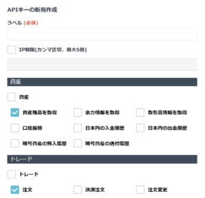GMOコインのAPIキー作成画面